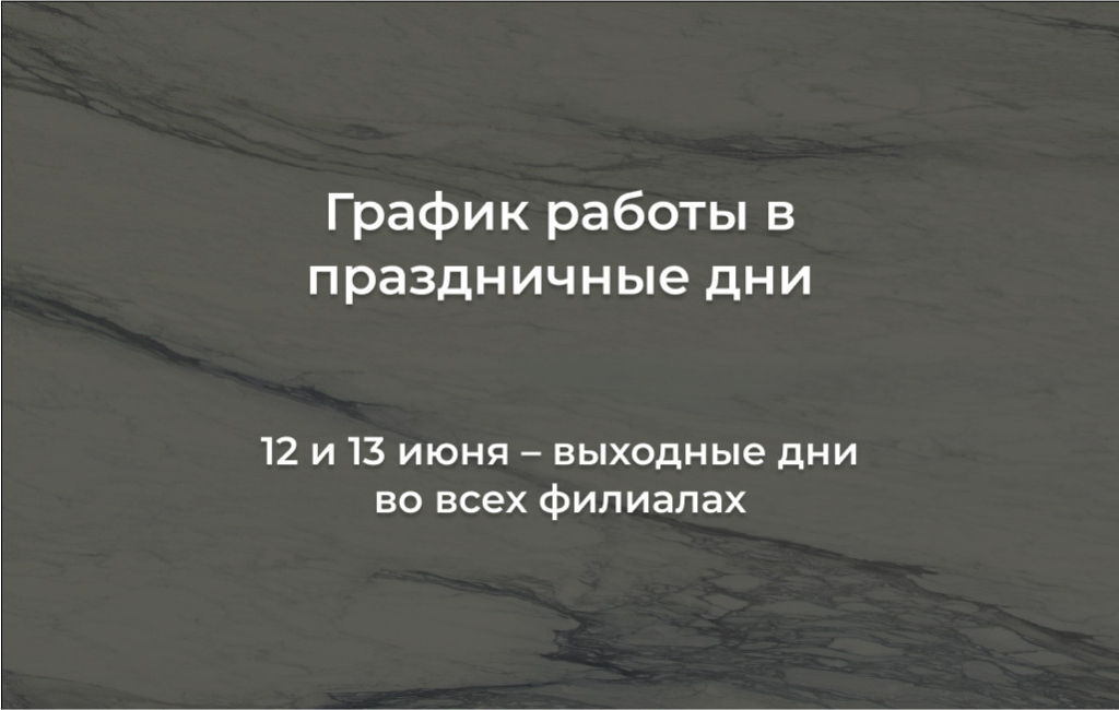 Изменения в графике работы