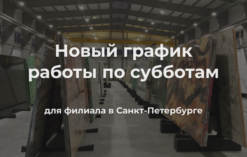 Филиал в Санкт-Петербурге переходит на новый график работы