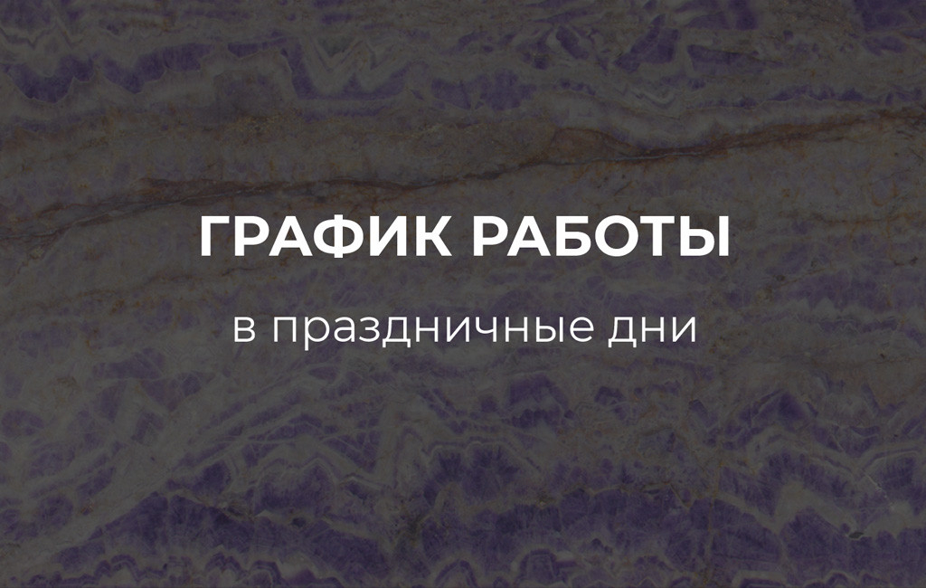 Изменения в рабочем графике на майские праздники