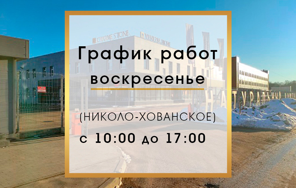 График работы офиса в воскресенье 19 июня