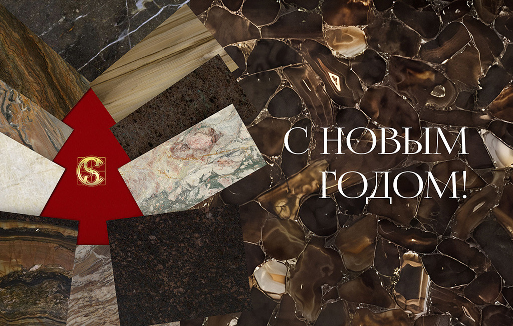 Поздравляем с Новым годом!