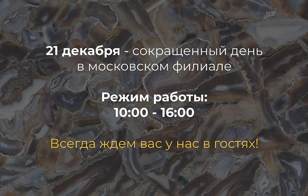 Изменения в графике работы компании