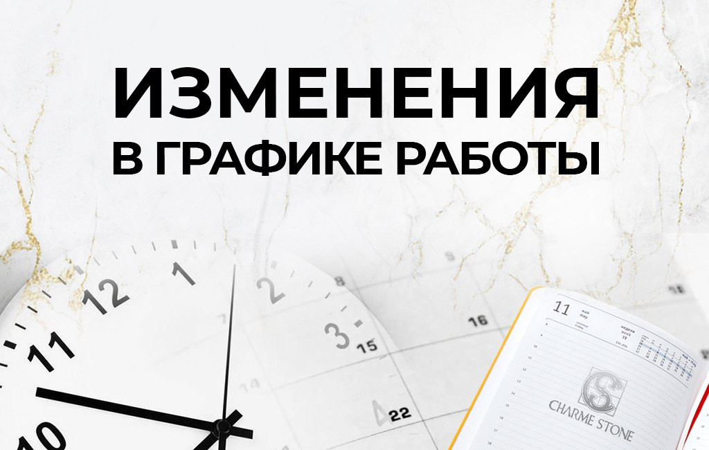 Режим работы в майские праздники