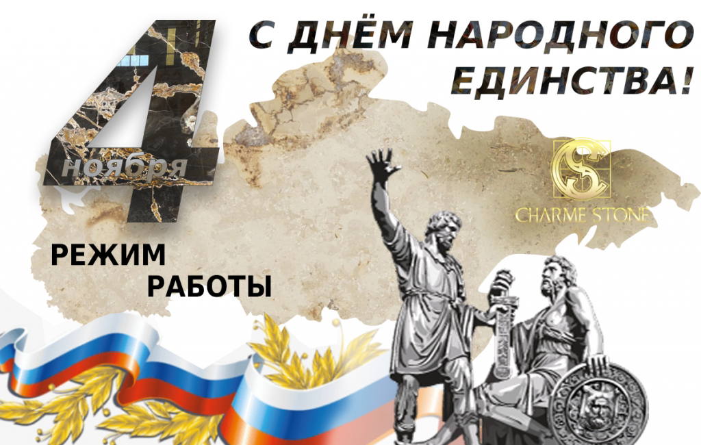Charme Stone поздравляет с Днём защитника Отечества