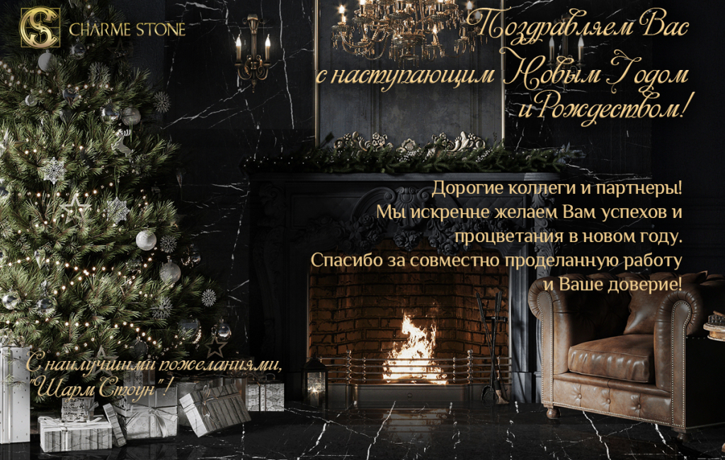 С наступающим Новым годом!