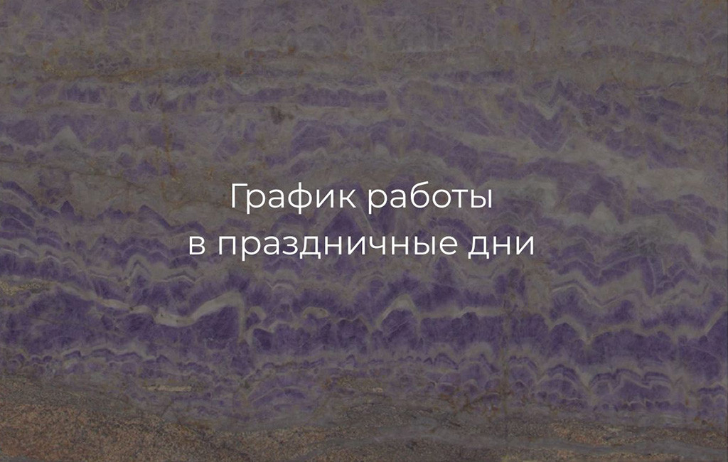 Изменения в графике работы компании