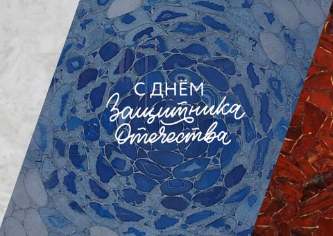 Поздравляем с 23 февраля!