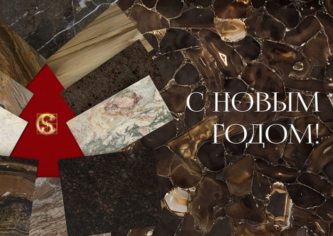 Поздравляем с Новым годом!